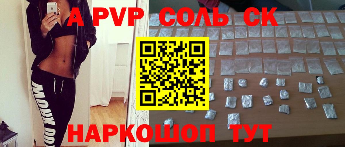 A PVP крисы CK  Мытищи  A-PVP Соль 