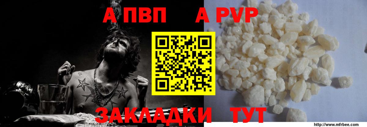 А ПВП кристаллы Мытищи