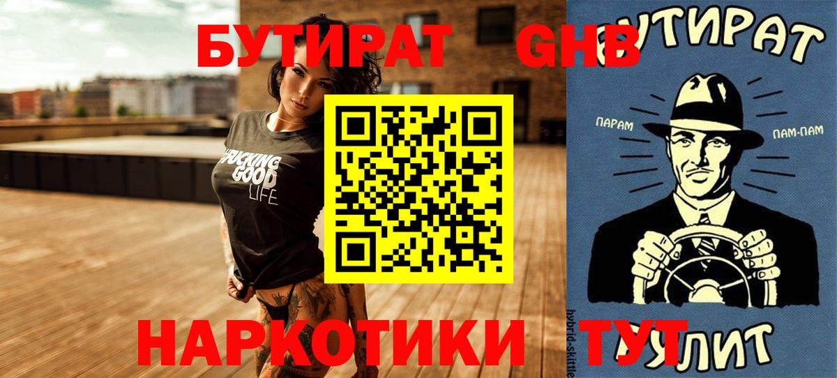 БУТИРАТ  Мытищи  Бутират буратино 