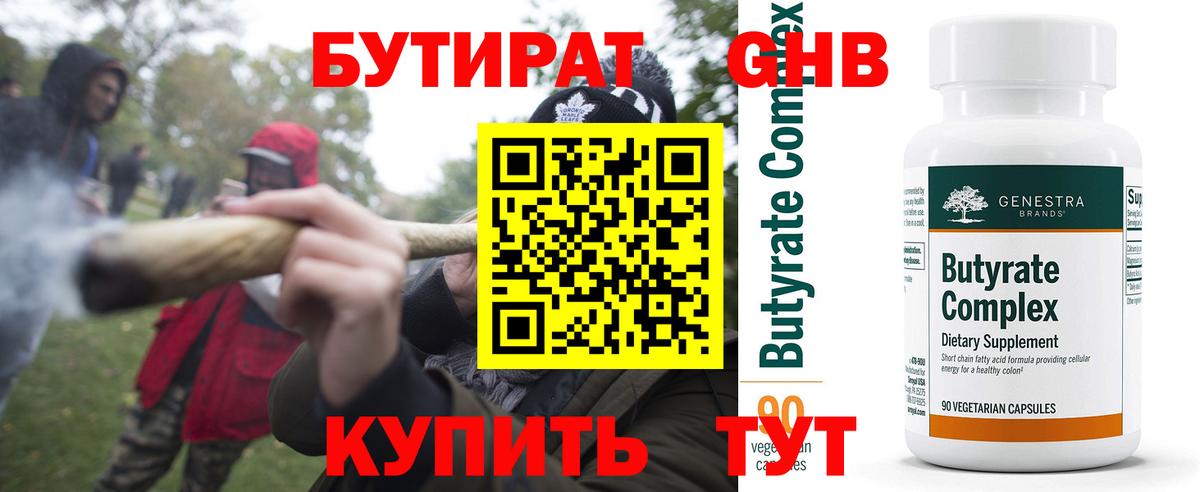 БУТИРАТ BDO 33% Мытищи
