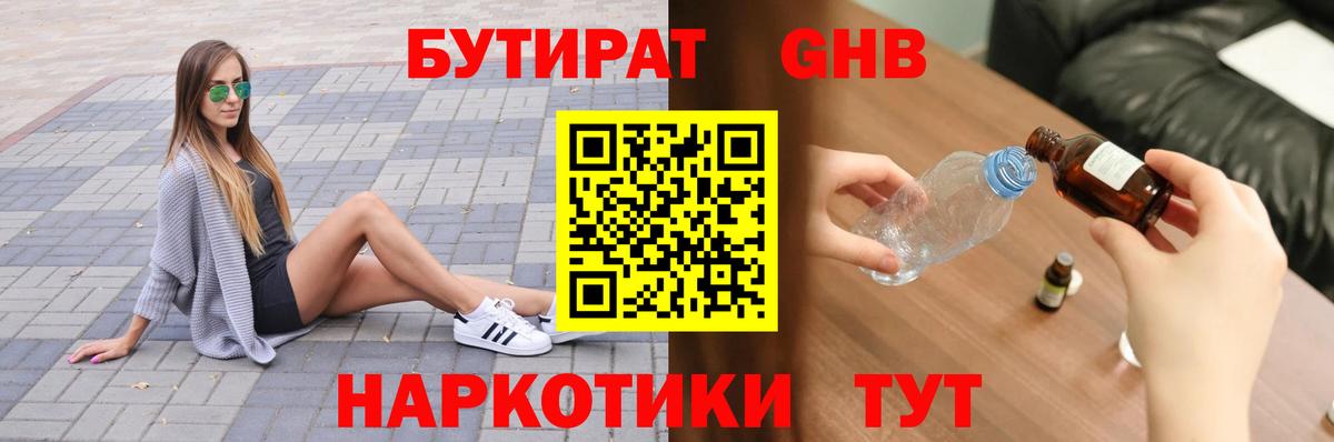 Бутират BDO  БУТИРАТ  Мытищи  Вход с VPN 