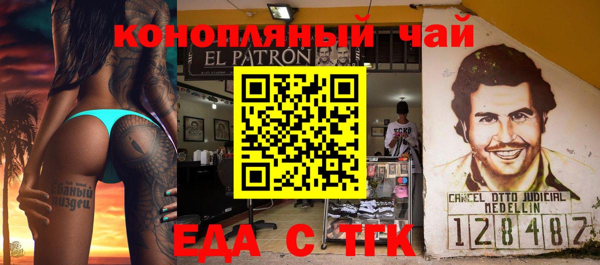 Еда ТГК конопля Мытищи