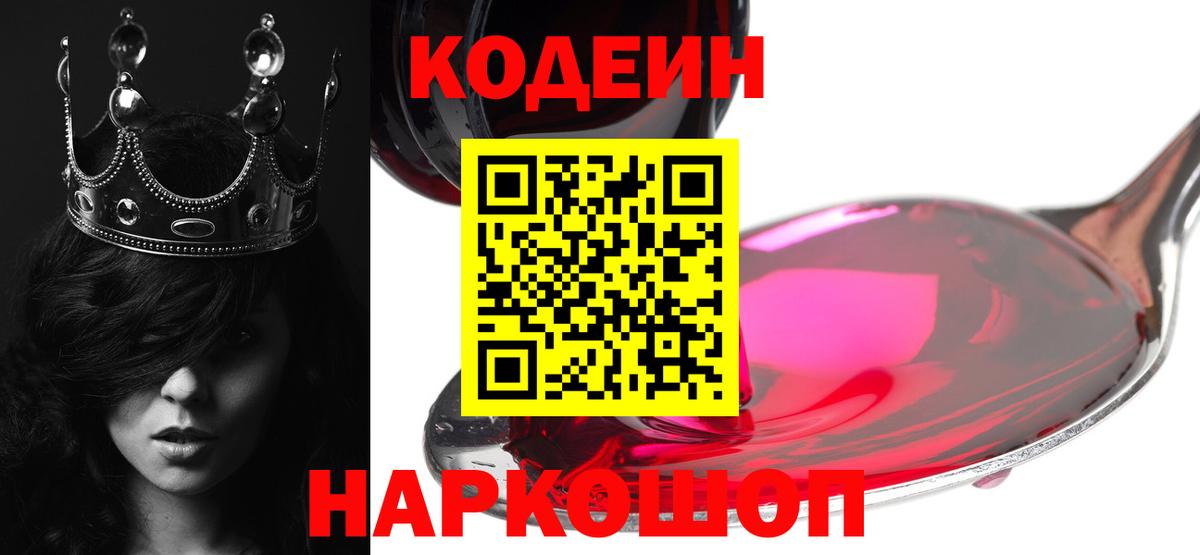 Codein Purple Drank Мытищи