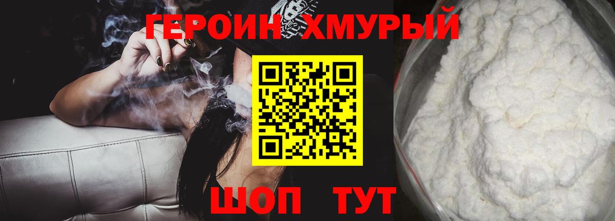 ГЕРОИН герыч  Мытищи 