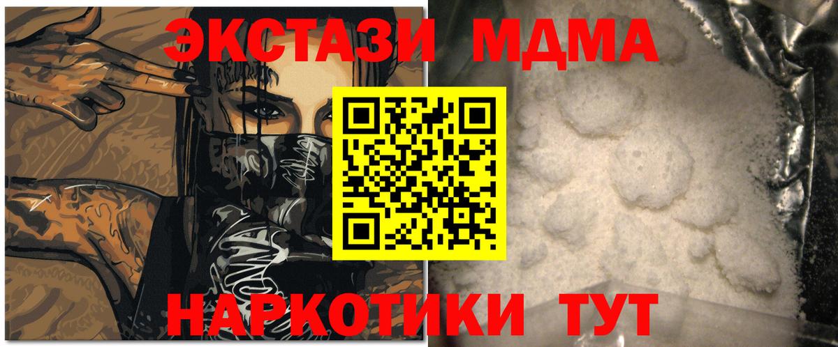 МДМА кристаллы Мытищи