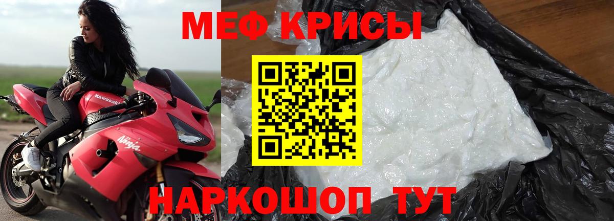 Мефедрон кристаллы Мытищи