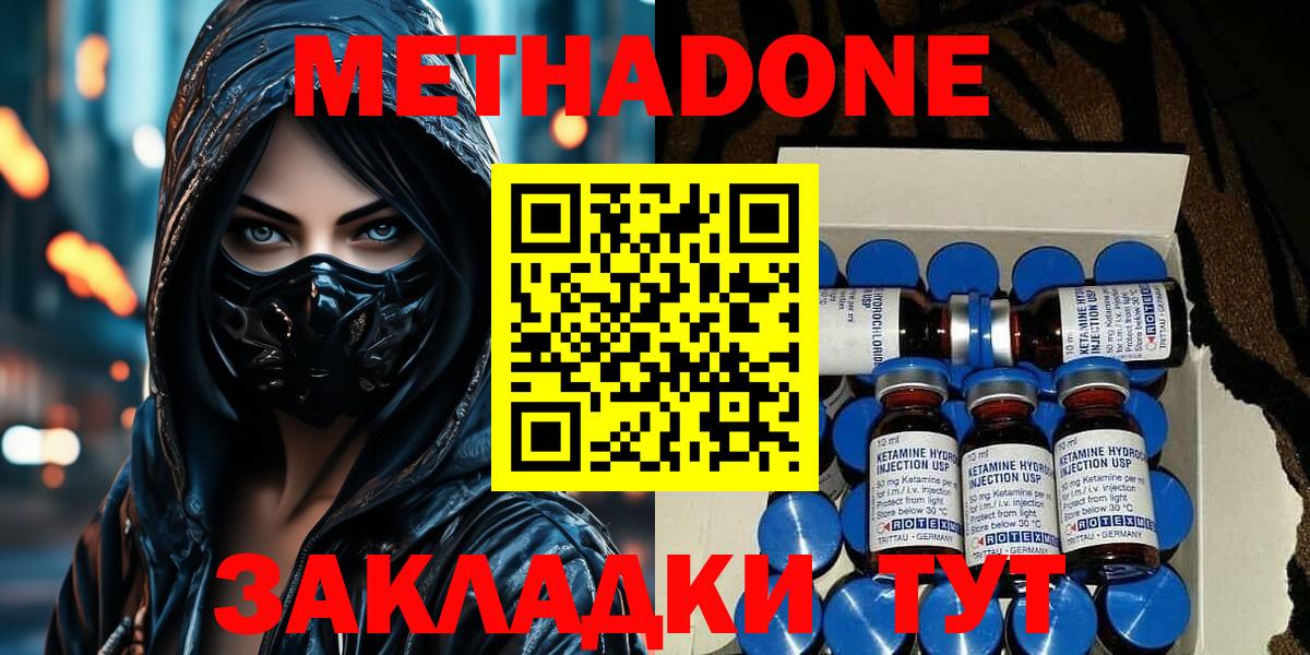 Мытищи  МЕТАДОН methadone  Вход с VPN  МЕТАДОН methadone 